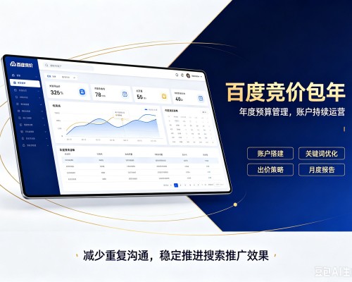 桐城百度竞价包年